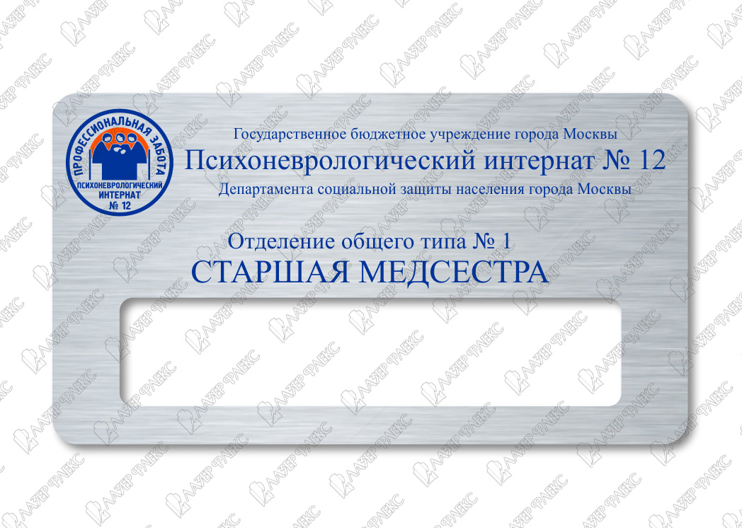 Бейджики Для Дежурных - friendlyportal