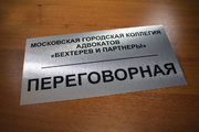 Металлическая табличка для переговорной, цвет серебро
